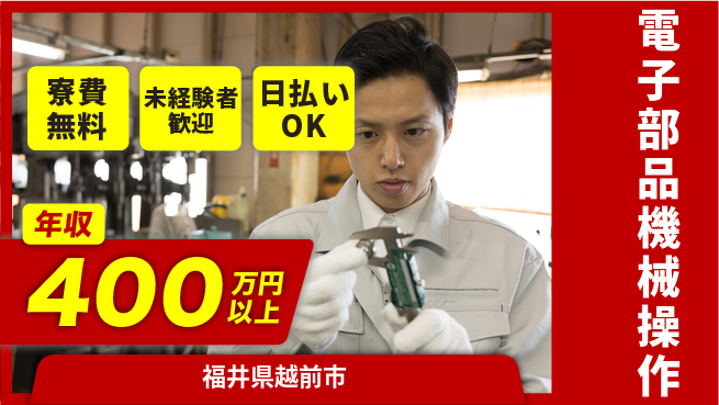 株式会社ワールドインテック 技術を磨く【電子部品機械操作】の工場求人・派遣情報 | ジョバディ工場