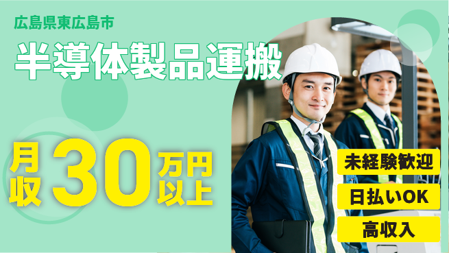 株式会社ワールドインテック 安心のスタート【半導体製品運搬】の工場求人・派遣情報 | ジョバディ工場