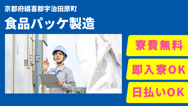 株式会社ワールドインテック 手に職つける【食品パッケ製造】の工場求人・派遣情報 | ジョバディ工場