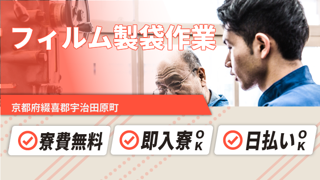 株式会社ワールドインテック 安定勤務【フィルム製袋作業】の工場求人・派遣情報 | ジョバディ工場