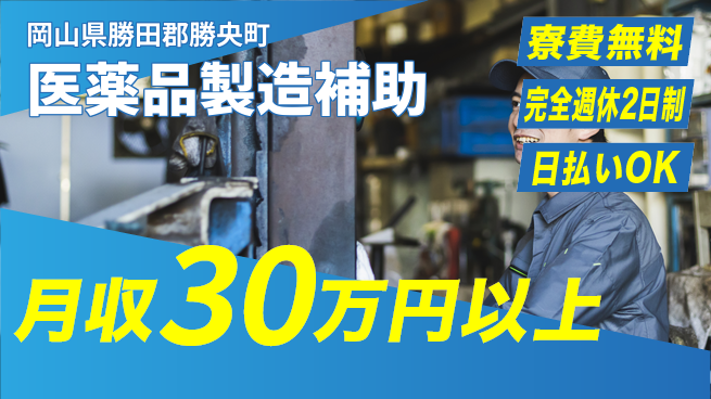 株式会社ワールドインテック スキル不要【医薬品製造補助】の工場求人・派遣情報 | ジョバディ工場