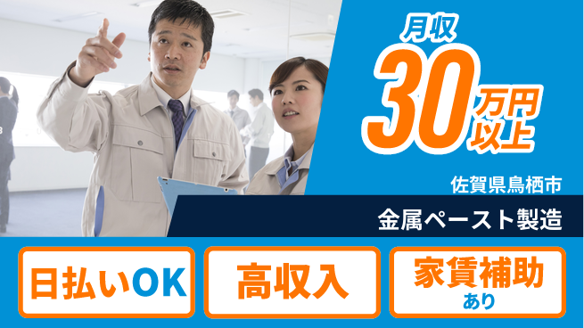 株式会社ワールドインテック 安定企業【金属ペースト製造】の工場求人・派遣情報 | ジョバディ工場