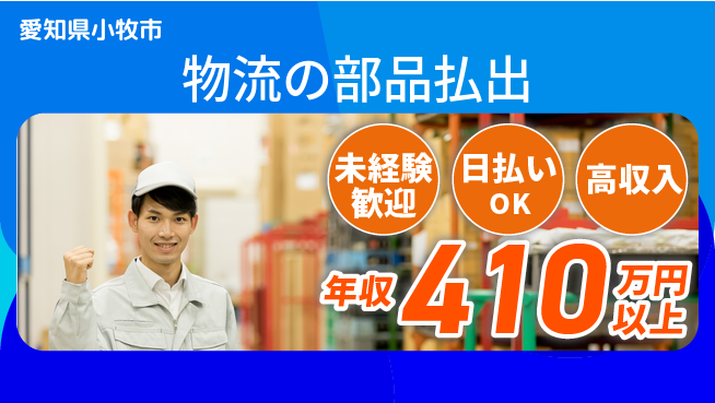 株式会社ワールドインテック 座り作業OK【物流の部品払出】の工場求人・派遣情報 | ジョバディ工場