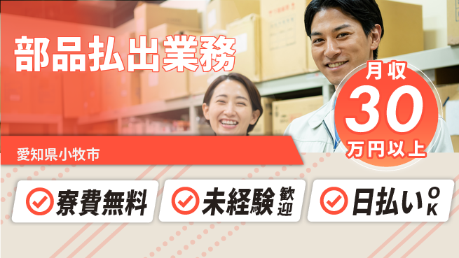 株式会社ワールドインテック 【部品払出業務】の工場求人・派遣情報 | ジョバディ工場