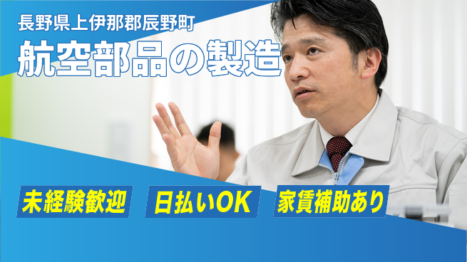 株式会社ワールドインテック 安定収入【航空部品の製造】の工場求人・派遣情報 | ジョバディ工場