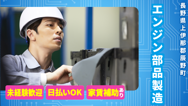 株式会社ワールドインテック すぐに始められる【エンジン部品製造】の工場求人・派遣情報 | ジョバディ工場