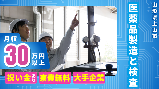 株式会社ワールドインテック 【医薬品製造と検査】の工場求人・派遣情報 | ジョバディ工場