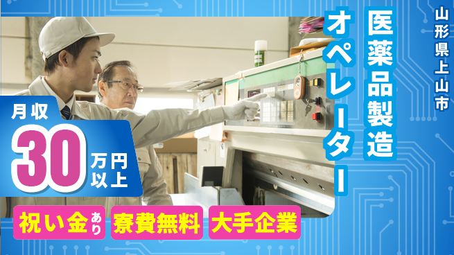 株式会社ワールドインテック 清潔環境で安心【医薬品製造オペレーター】の工場求人・派遣情報 | ジョバディ工場