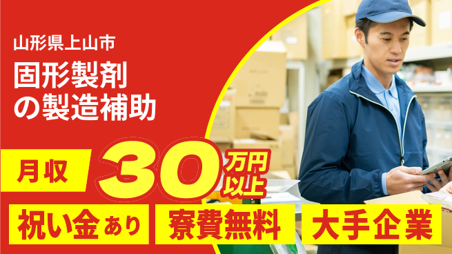 株式会社ワールドインテック 【固形製剤の製造補助】の工場求人・派遣情報 | ジョバディ工場