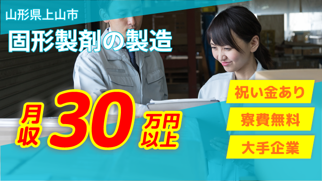 株式会社ワールドインテック 安心サポート【固形製剤の製造】の工場求人・派遣情報 | ジョバディ工場