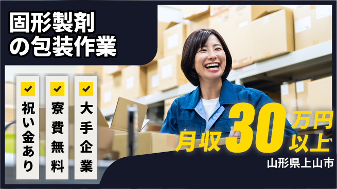 株式会社ワールドインテック スタートボーナス【固形製剤の包装作業】の工場求人・派遣情報 | ジョバディ工場