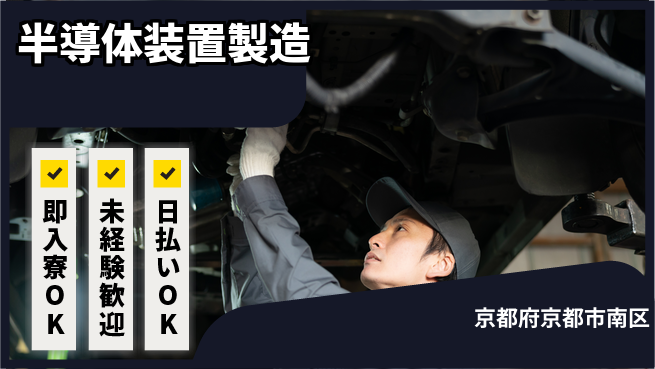 株式会社ワールドインテック 技術を磨く【半導体装置製造】の工場求人・派遣情報 | ジョバディ工場