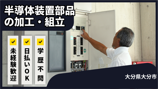 株式会社ワールドインテック 【半導体装置部品の加工・組立】の工場求人・派遣情報 | ジョバディ工場