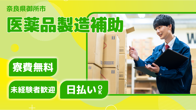 株式会社ワールドインテック 研修充実【医薬品製造補助】の工場求人・派遣情報 | ジョバディ工場
