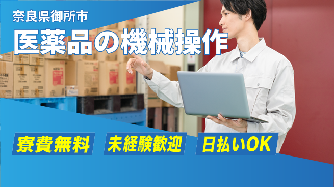 株式会社ワールドインテック 【医薬品の機械操作】の工場求人・派遣情報 | ジョバディ工場