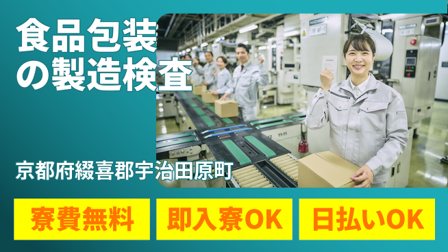 株式会社ワールドインテック 【食品包装の製造検査】の工場求人・派遣情報 | ジョバディ工場