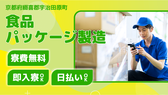 株式会社ワールドインテック 清潔な環境で【食品パッケージ製造】の工場求人・派遣情報 | ジョバディ工場