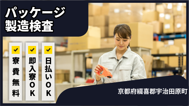 株式会社ワールドインテック 住まい安心【パッケージ製造検査】の工場求人・派遣情報 | ジョバディ工場