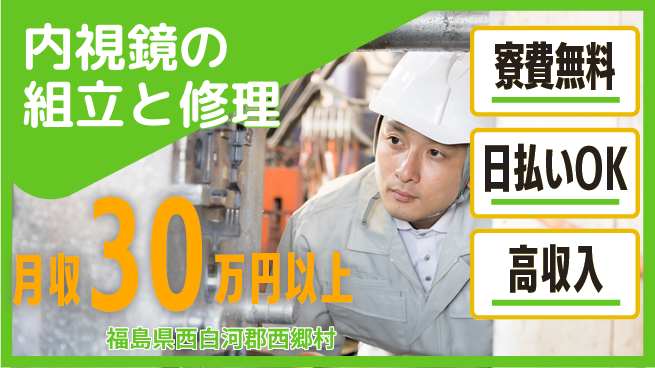 株式会社ワールドインテック 【内視鏡の組立と修理】の工場求人・派遣情報 | ジョバディ工場