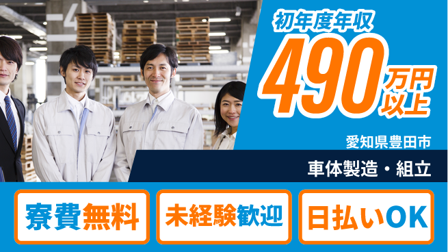 株式会社ワールドインテック 技術が磨ける【車体製造・組立】の工場求人・派遣情報 | ジョバディ工場