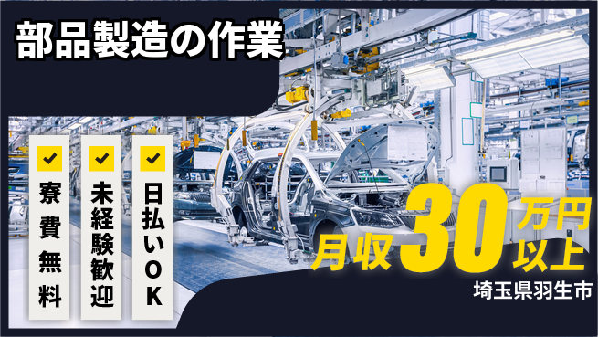 株式会社ワールドインテック 技術を磨く【部品製造の作業】の工場求人・派遣情報 | ジョバディ工場