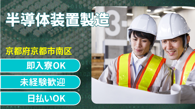 株式会社ワールドインテック 高収入可能【半導体装置製造】の工場求人・派遣情報 | ジョバディ工場