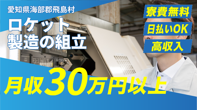 株式会社ワールドインテック 【ロケット製造の組立】の工場求人・派遣情報 | ジョバディ工場
