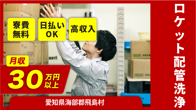 株式会社ワールドインテック 座り作業可【ロケット配管洗浄】の工場求人・派遣情報 | ジョバディ工場