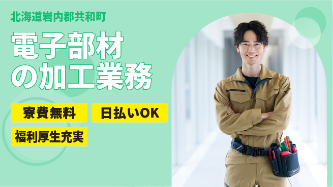 株式会社ワールドインテック 高収入可【電子部材の加工業務】の工場求人・派遣情報 | ジョバディ工場