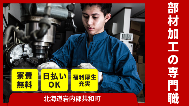 株式会社ワールドインテック 安心の住環境【部材加工の専門職】の工場求人・派遣情報 | ジョバディ工場