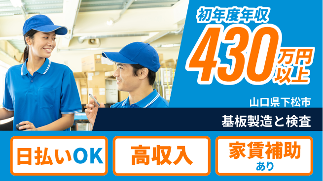 株式会社ワールドインテック 【基板製造と検査】の工場求人・派遣情報 | ジョバディ工場