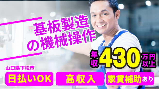 株式会社ワールドインテック クリーン環境【基板製造の機械操作】の工場求人・派遣情報 | ジョバディ工場