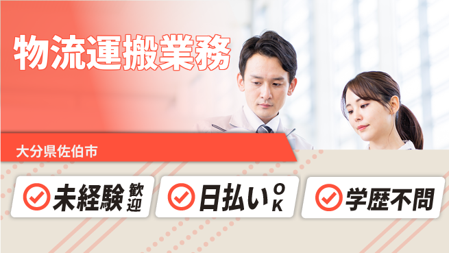株式会社ワールドインテック 体を動かす【物流運搬業務】の工場求人・派遣情報 | ジョバディ工場