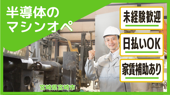 株式会社ワールドインテック 【半導体のマシンオペ】の工場求人・派遣情報 | ジョバディ工場