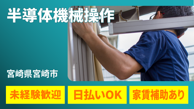 株式会社ワールドインテック 快適環境【半導体機械操作】の工場求人・派遣情報 | ジョバディ工場