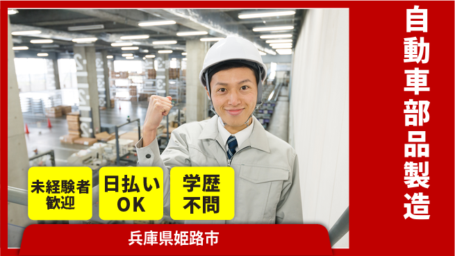 株式会社ワールドインテック 技術を磨く【自動車部品製造】の工場求人・派遣情報 | ジョバディ工場