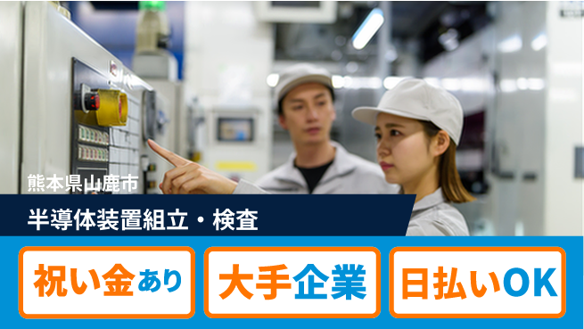 株式会社ワールドインテック 高時給保証【半導体装置組立・検査】の工場求人・派遣情報 | ジョバディ工場