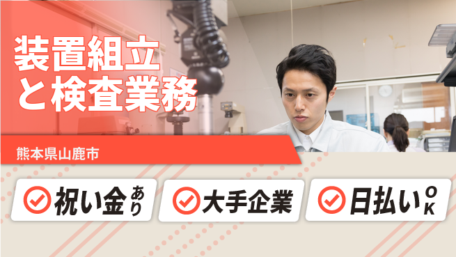 株式会社ワールドインテック スタート応援金【装置組立と検査業務】の工場求人・派遣情報 | ジョバディ工場