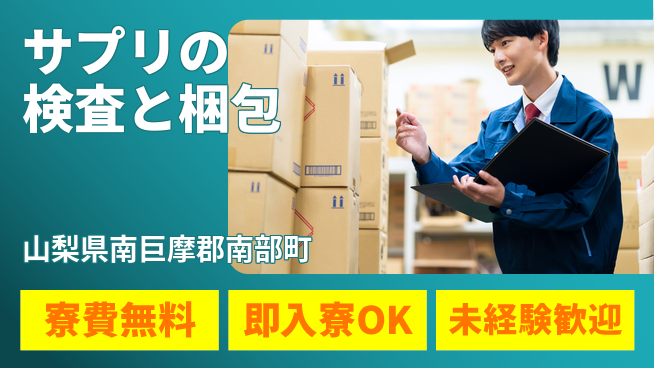 株式会社ワールドインテック 【サプリの検査と梱包】の工場求人・派遣情報 | ジョバディ工場
