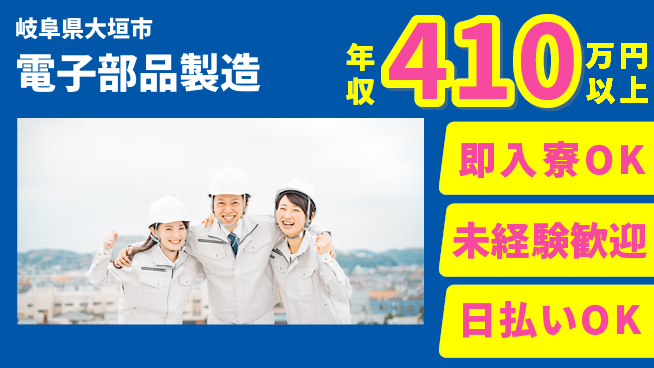 株式会社ワールドインテック 安心環境【電子部品製造】の工場求人・派遣情報 | ジョバディ工場