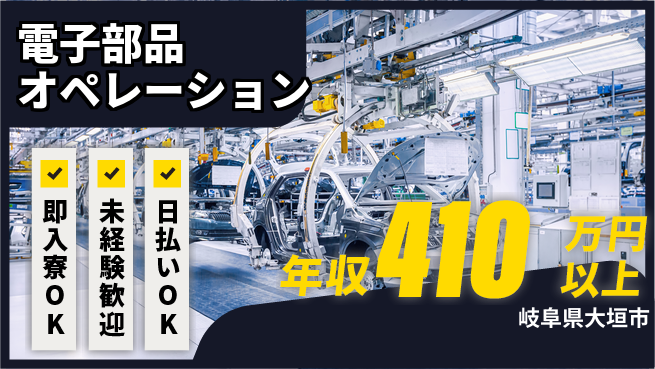 株式会社ワールドインテック すぐに新生活【電子部品オペレーション】の工場求人・派遣情報 | ジョバディ工場