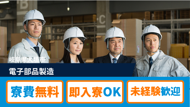 株式会社ワールドインテック 環境良好【電子部品製造】の工場求人・派遣情報 | ジョバディ工場