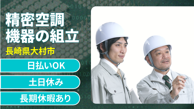 株式会社ワールドインテック 安心の昼勤務【精密空調機器の組立】の工場求人・派遣情報 | ジョバディ工場