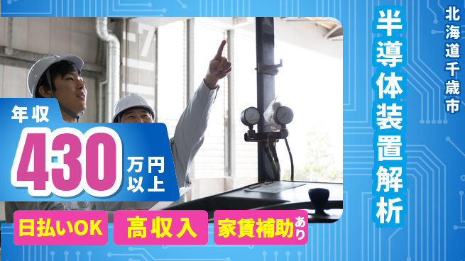 株式会社ワールドインテック 技術向上【半導体装置解析】の工場求人・派遣情報 | ジョバディ工場