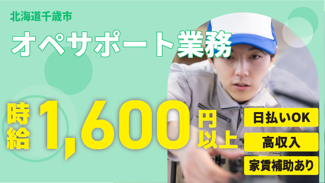 株式会社ワールドインテック 環境抜群【オペサポート業務】の工場求人・派遣情報 | ジョバディ工場