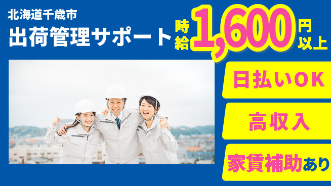 株式会社ワールドインテック 即日現金ゲット【出荷管理サポート】の工場求人・派遣情報 | ジョバディ工場
