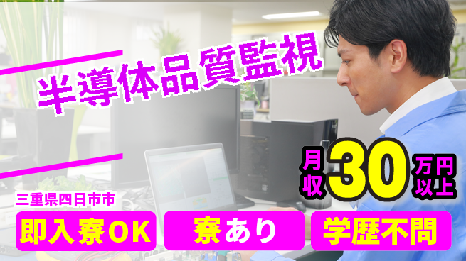 株式会社ワールドインテック クリーン環境【半導体品質監視】の工場求人・派遣情報 | ジョバディ工場