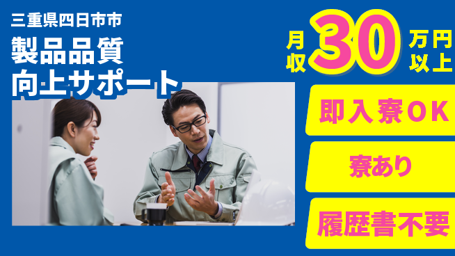 株式会社ワールドインテック 安心の住まい【製品品質向上サポート】の工場求人・派遣情報 | ジョバディ工場