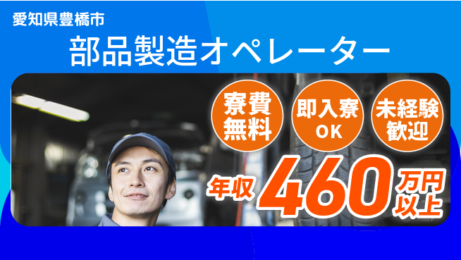 株式会社ワールドインテック 手厚い研修【部品製造オペレーター】の工場求人・派遣情報 | ジョバディ工場