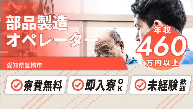 株式会社ワールドインテック 住居サポート【部品製造オペレーター】の工場求人・派遣情報 | ジョバディ工場